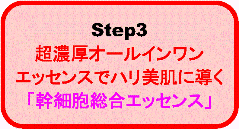 Step3 女性の悩み　総合美肌サポート